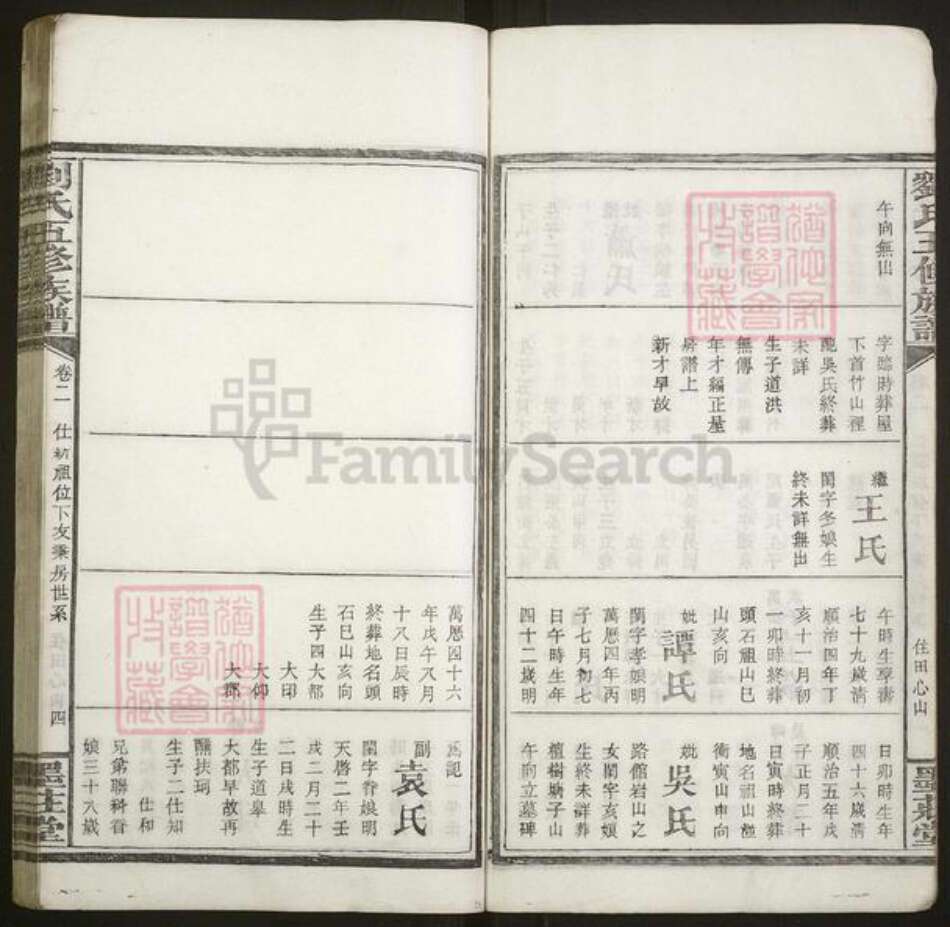 湖南省湘潭市湘乡市湘乡刘氏族谱-刘氏五修族谱.pdf电子版预览图4