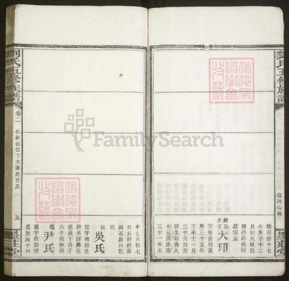 湖南省湘潭市湘乡市湘乡刘氏族谱-刘氏五修族谱.pdf电子版预览图5