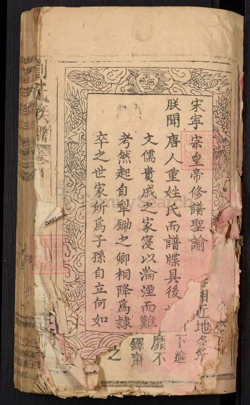 湖南省常德市澧县刘氏族谱-刘氏族谱.pdf电子版预览图1