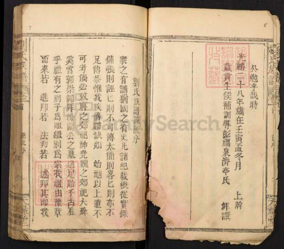 湖南省常德市澧县刘氏族谱-刘氏族谱.pdf电子版预览图4