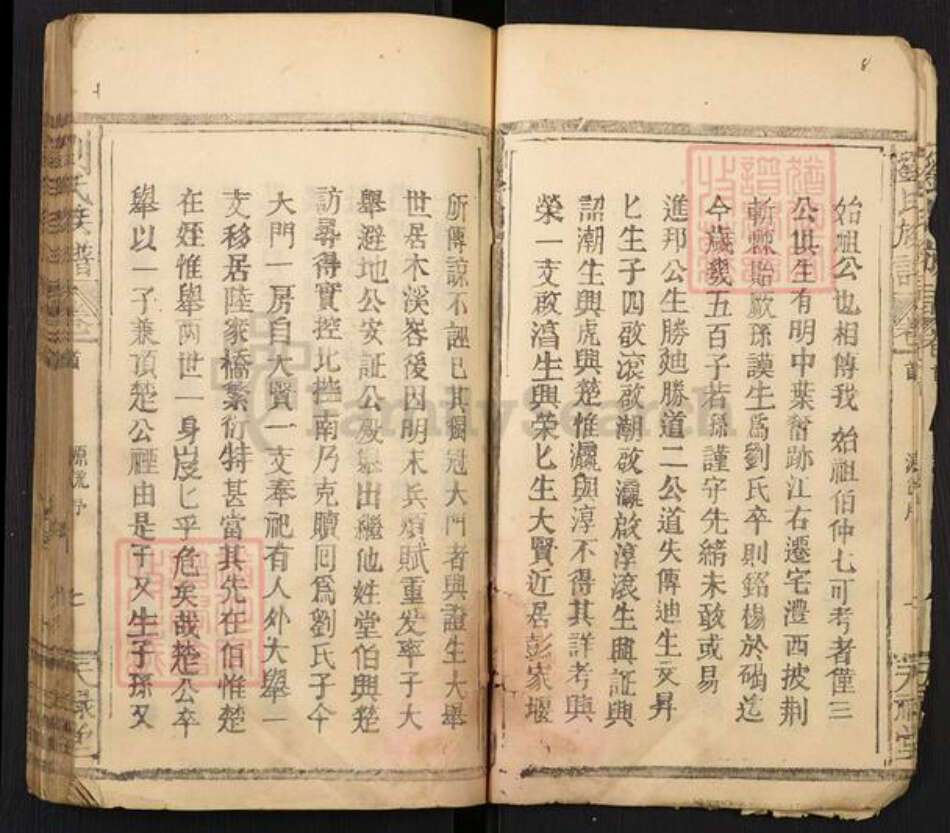 湖南省常德市澧县刘氏族谱-刘氏族谱.pdf电子版预览图5