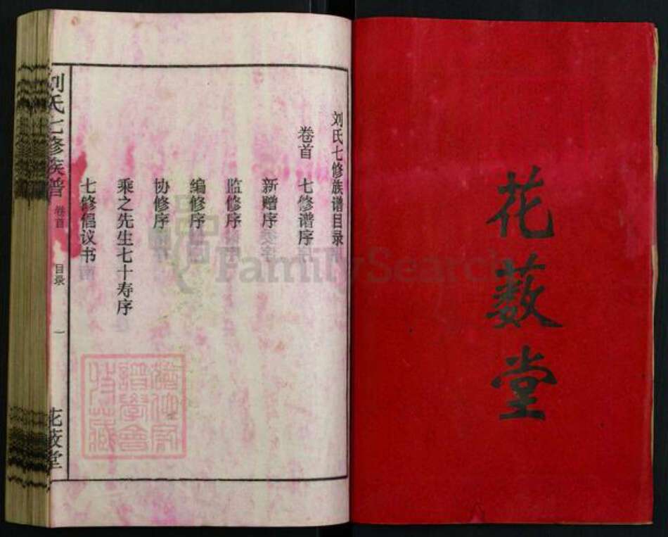 湖南省刘氏族谱-刘氏七修族谱[20卷首1卷].pdf电子版预览图2