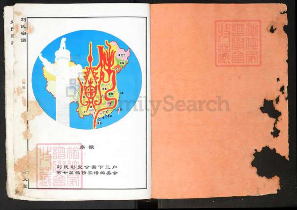 湖北省黄石市阳新县刘氏族谱-刘氏宗谱.pdf电子版预览图1