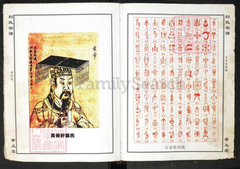 湖北省黄石市阳新县刘氏族谱-刘氏宗谱.pdf电子版预览图2