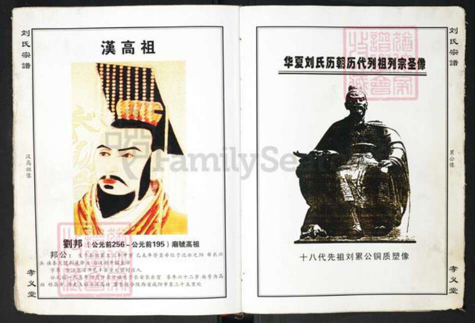 湖北省黄石市阳新县刘氏族谱-刘氏宗谱.pdf电子版预览图4