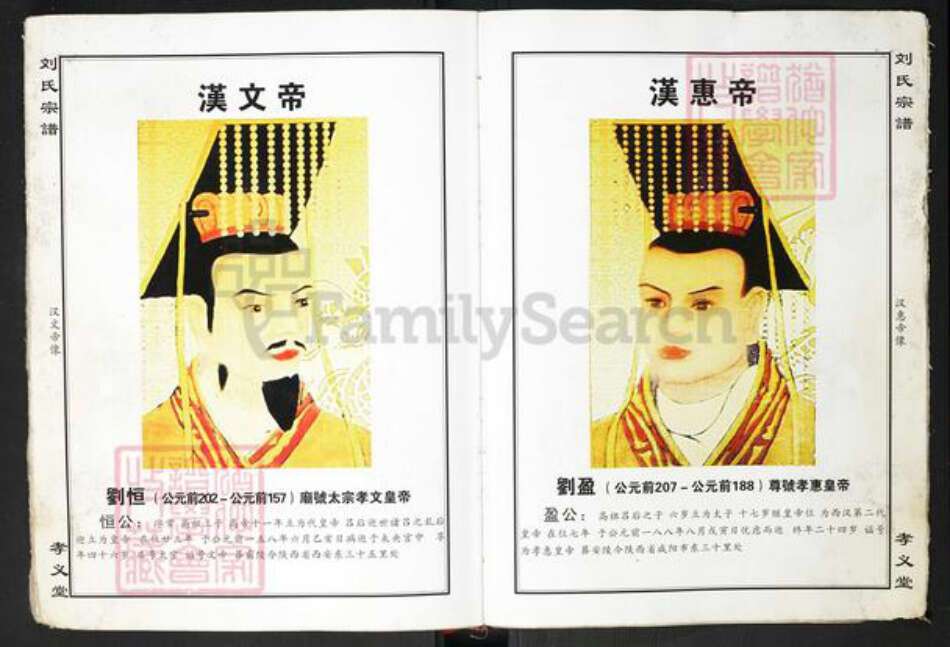 湖北省黄石市阳新县刘氏族谱-刘氏宗谱.pdf电子版预览图5