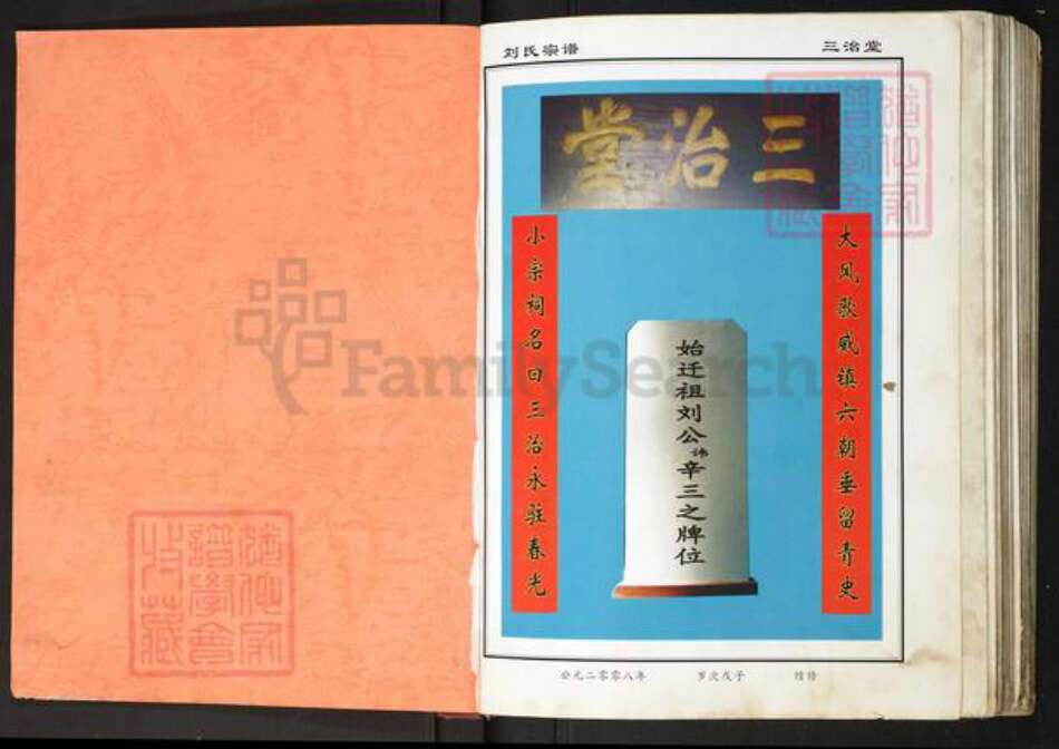 湖北省刘氏族谱-刘氏宗谱.pdf电子版预览图1