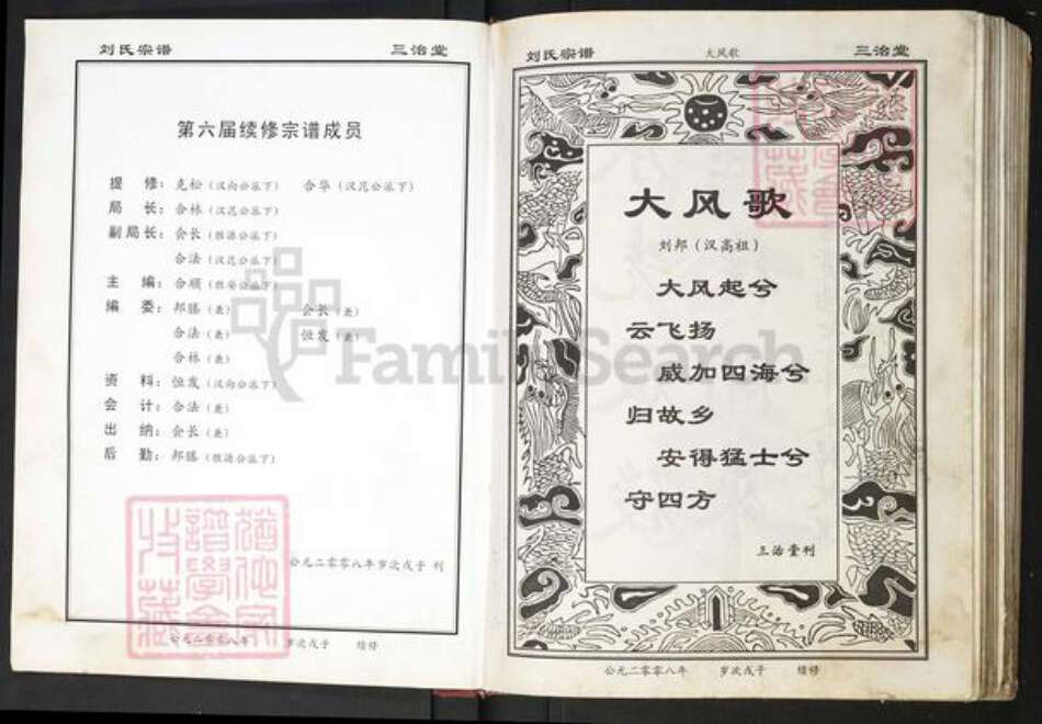 湖北省刘氏族谱-刘氏宗谱.pdf电子版预览图2