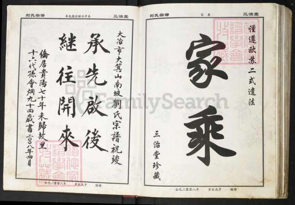 湖北省刘氏族谱-刘氏宗谱.pdf电子版预览图3