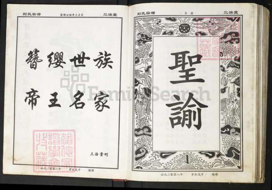 湖北省刘氏族谱-刘氏宗谱.pdf电子版预览图4