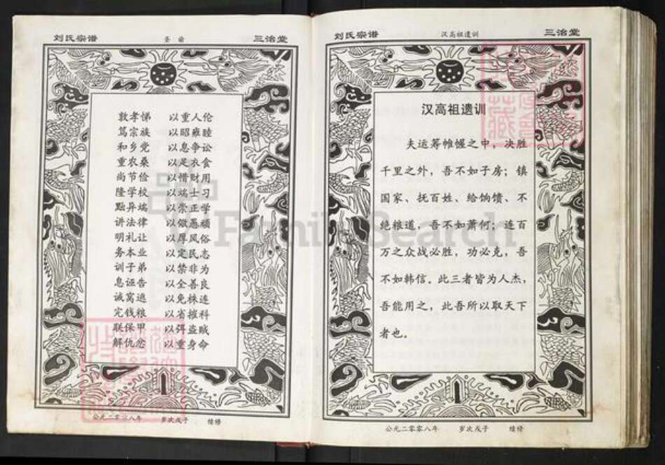 湖北省刘氏族谱-刘氏宗谱.pdf电子版预览图5