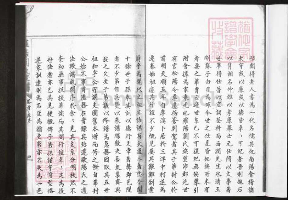 浙江省温州市泰顺县刘氏族谱-罗阳刘氏宗谱.pdf电子版预览图5