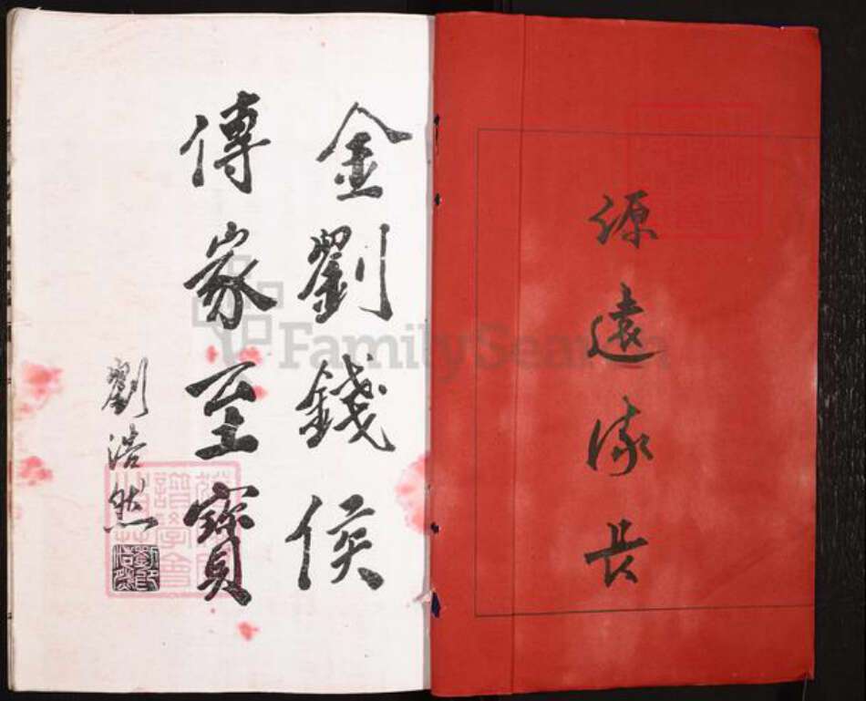 浙江省温州市泰顺县刘氏族谱-彭城郡刘氏宗谱.pdf电子版预览图2