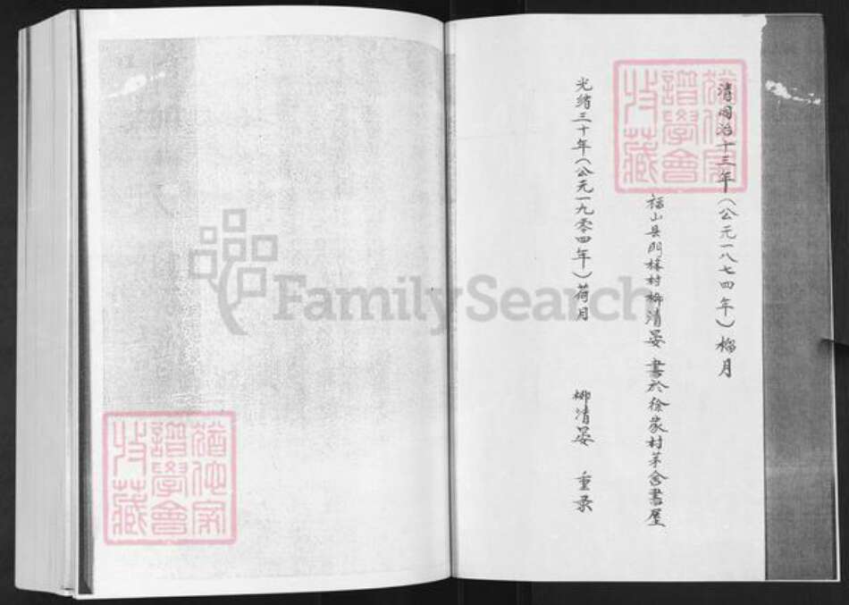山东省烟台市龙口市柳氏族谱-山东栖霞寺口柳氏总谱.pdf电子版预览图2