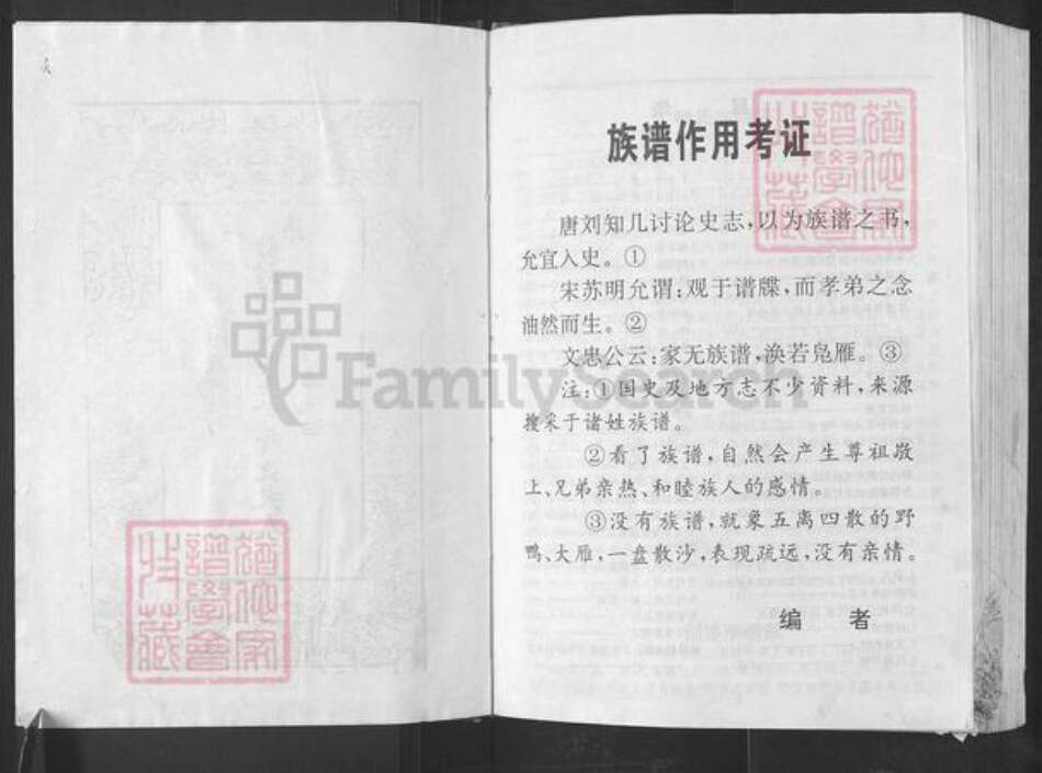 湖北省武汉市新洲区柳氏绍惠堂族谱-柳氏宗谱.pdf电子版预览图3