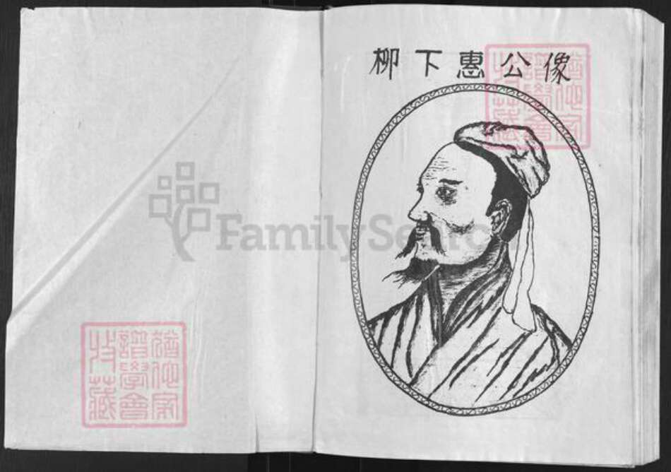 湖北省武汉市新洲区凤凰镇柳氏绍惠堂族谱-柳氏宗谱.pdf电子版预览图1