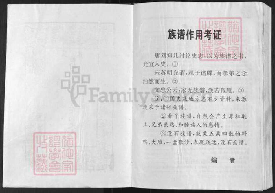 湖北省武汉市新洲区凤凰镇柳氏绍惠堂族谱-柳氏宗谱.pdf电子版预览图3