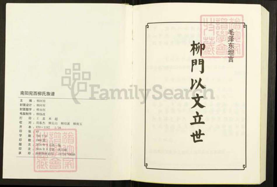河南省南阳市卧龙区王村乡柳氏河东堂族谱-柳氏家谱.pdf电子版预览图2