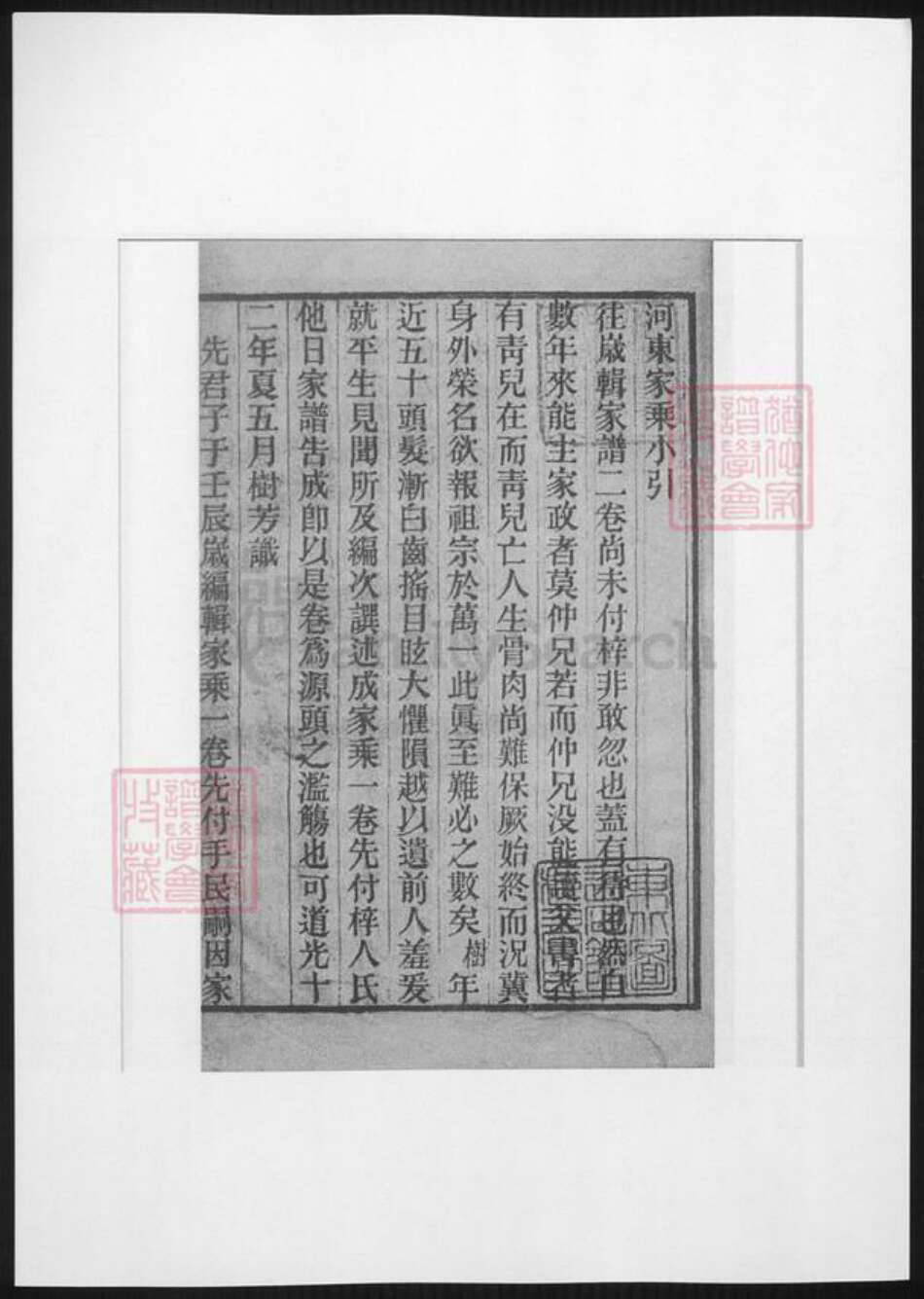 江苏省柳氏族谱-河东家乘.分湖柳氏重修家谱.pdf电子版预览图2