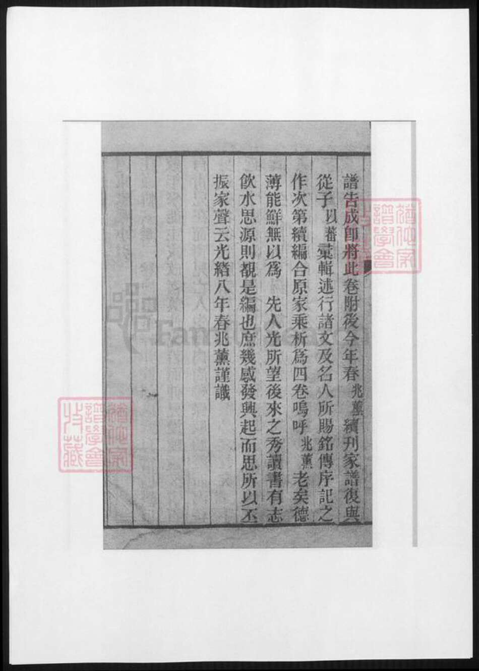 江苏省柳氏族谱-河东家乘.分湖柳氏重修家谱.pdf电子版预览图3