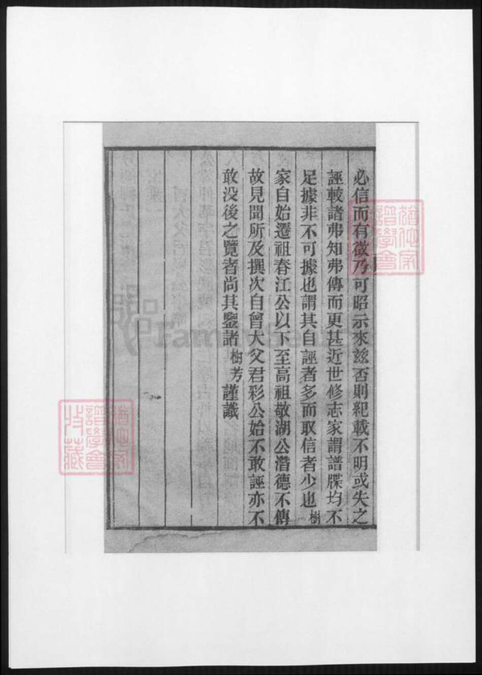 江苏省柳氏族谱-河东家乘.分湖柳氏重修家谱.pdf电子版预览图5
