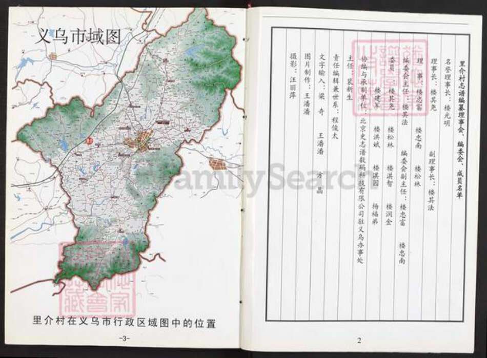 浙江省金华市义乌市城西街道楼氏三公堂族谱-义乌里介楼氏志谱.pdf电子版预览图2