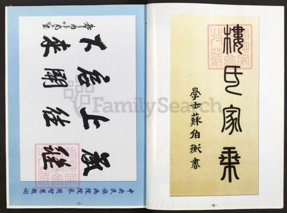 浙江省金华市义乌市城西街道楼氏三公堂族谱-义乌里介楼氏志谱.pdf电子版预览图4