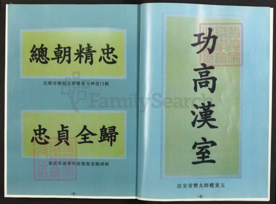 浙江省金华市义乌市城西街道楼氏三公堂族谱-义乌里介楼氏志谱.pdf电子版预览图5