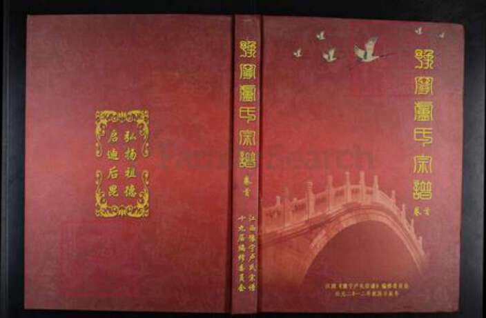 江西省九江市武宁县卢氏范阳堂族谱-豫宁卢氏宗谱.pdf电子版缩略图