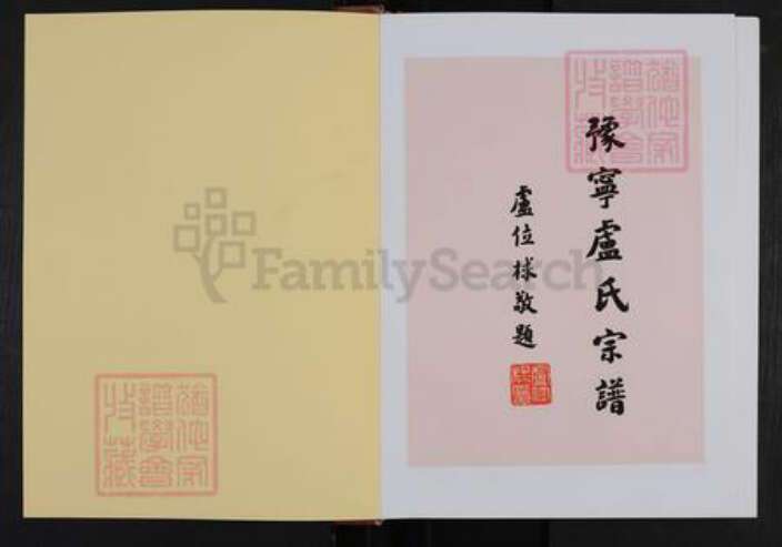 江西省九江市武宁县卢氏范阳堂族谱-豫宁卢氏宗谱.pdf电子版预览图1