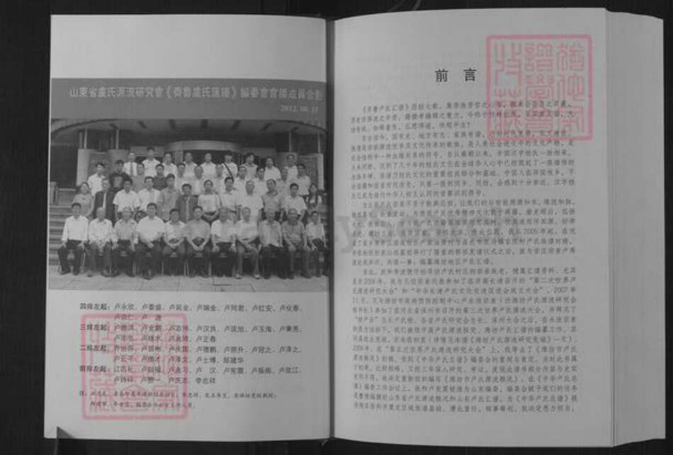 山东省济南市长清区卢氏族谱-齐鲁卢氏汇谱.pdf电子版预览图3