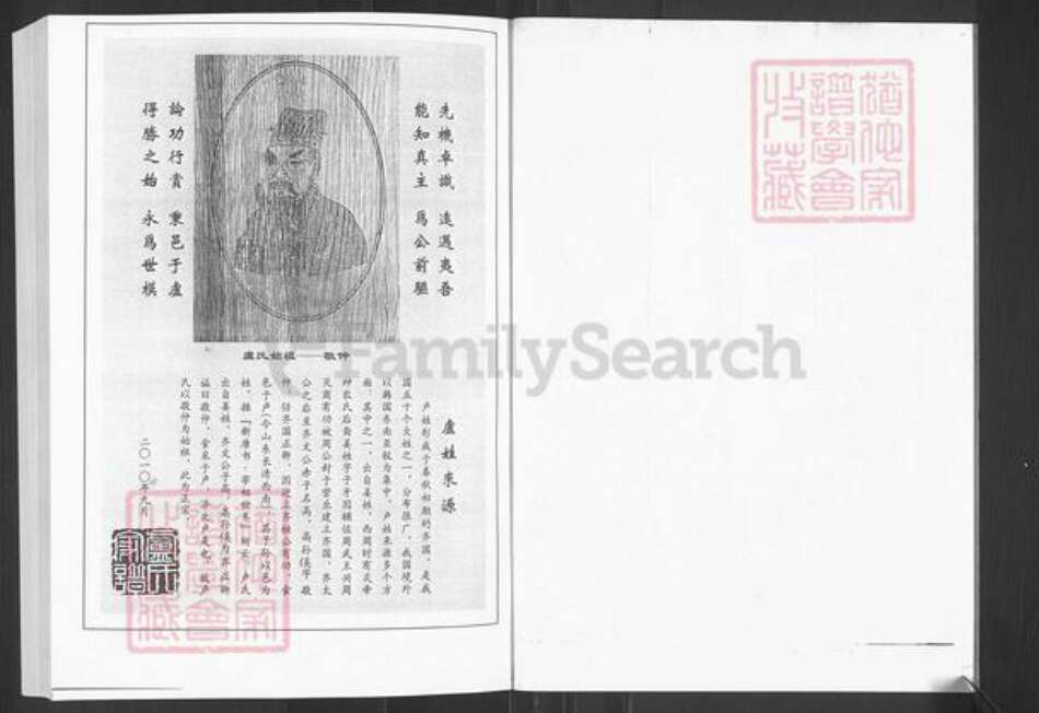 山东省济南市莱芜区羊里镇卢氏族谱-莱芜卢氏家谱.pdf电子版预览图2