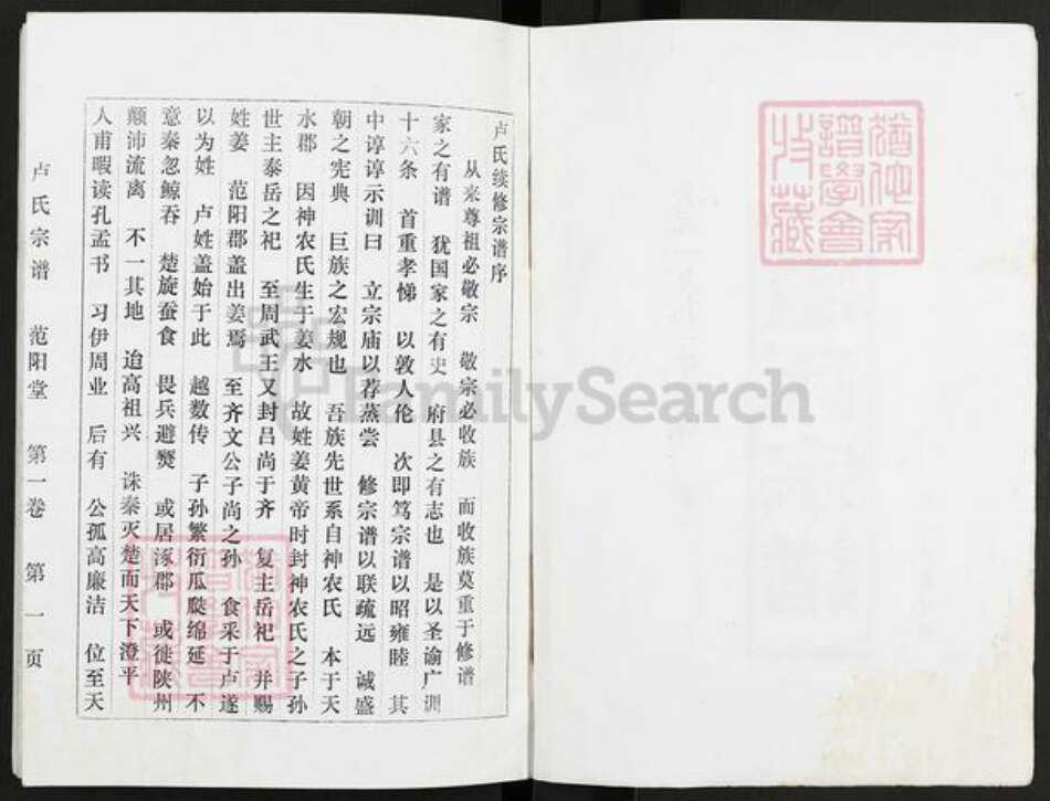 江苏省盐城市阜宁县益林镇卢氏范阳堂族谱-卢氏宗谱.pdf电子版预览图2