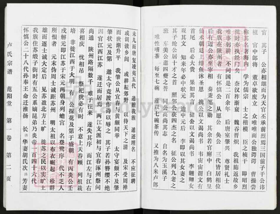 江苏省盐城市阜宁县益林镇卢氏范阳堂族谱-卢氏宗谱.pdf电子版预览图3