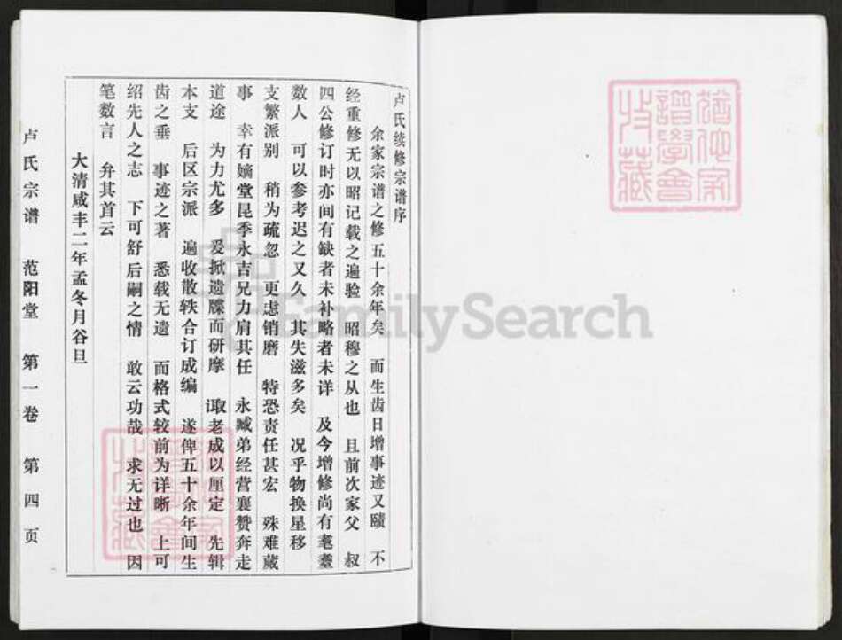 江苏省盐城市阜宁县益林镇卢氏范阳堂族谱-卢氏宗谱.pdf电子版预览图5