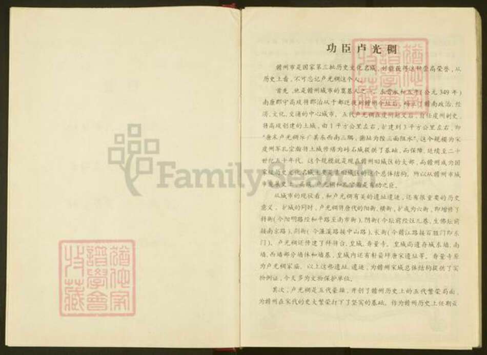 广东省韶关市始兴县卢氏范阳堂族谱-范阳卢氏六修族谱.pdf电子版预览图3