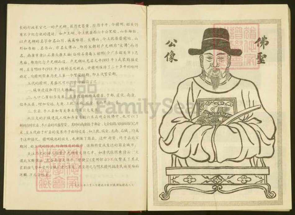 广东省韶关市始兴县卢氏范阳堂族谱-范阳卢氏六修族谱.pdf电子版预览图4