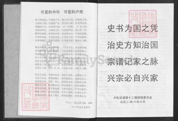 湖北省咸宁市通城县五里镇卢氏范阳堂族谱-卢氏宗谱.pdf电子版预览图2