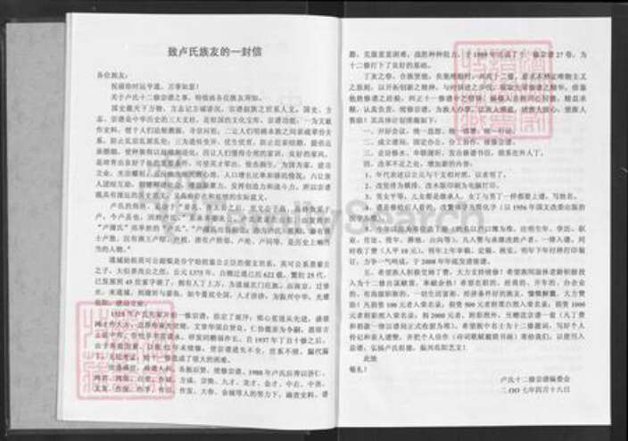 湖北省咸宁市通城县五里镇卢氏范阳堂族谱-卢氏宗谱.pdf电子版预览图3