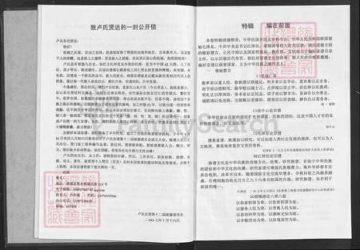 湖北省咸宁市通城县五里镇卢氏范阳堂族谱-卢氏宗谱.pdf电子版预览图4