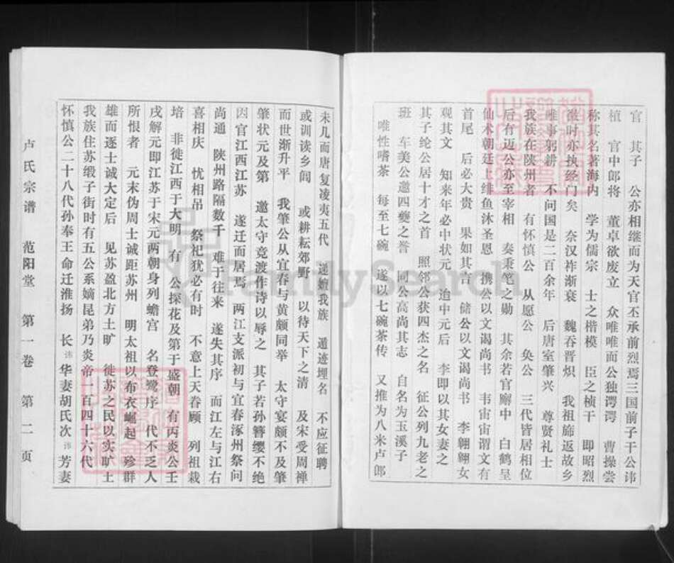 江苏省盐城市阜宁县益林镇卢氏范阳堂族谱-卢氏宗谱.pdf电子版预览图2