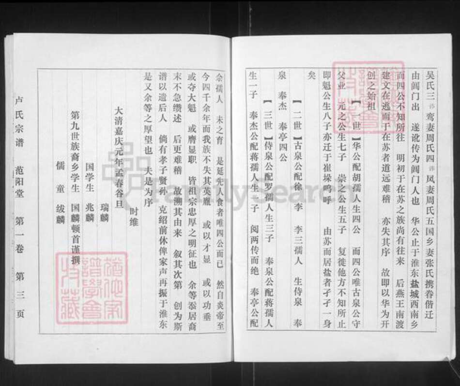 江苏省盐城市阜宁县益林镇卢氏范阳堂族谱-卢氏宗谱.pdf电子版预览图3