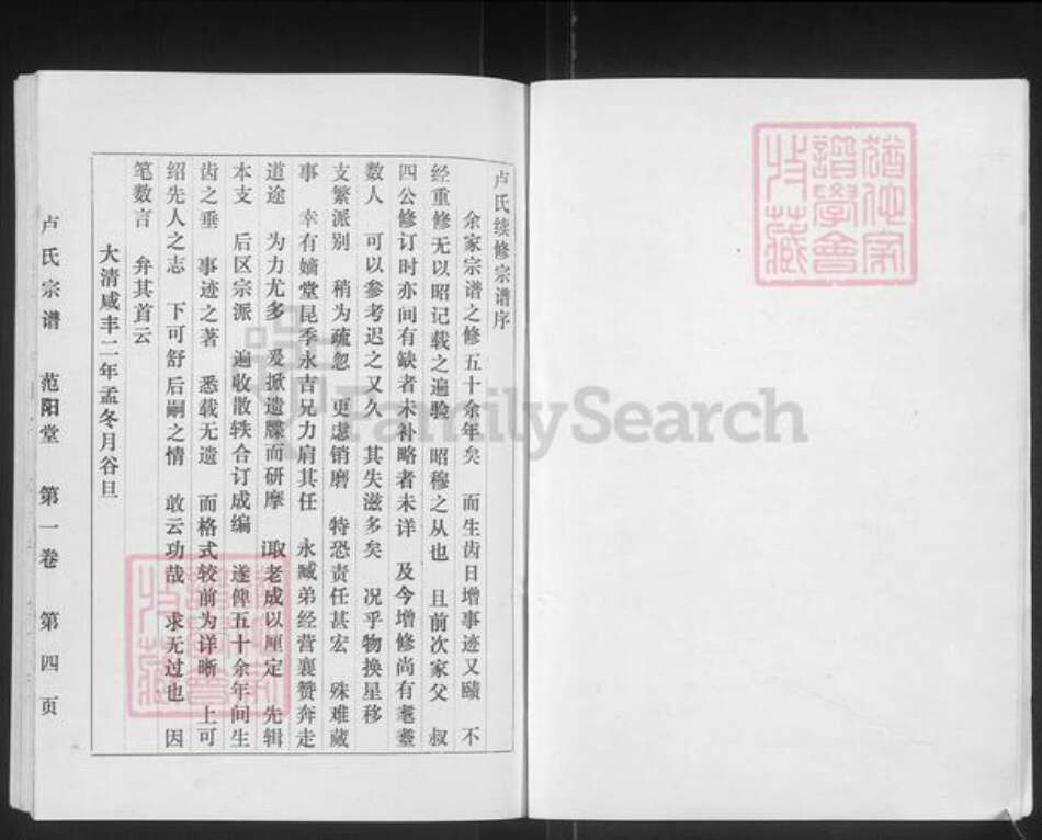 江苏省盐城市阜宁县益林镇卢氏范阳堂族谱-卢氏宗谱.pdf电子版预览图4