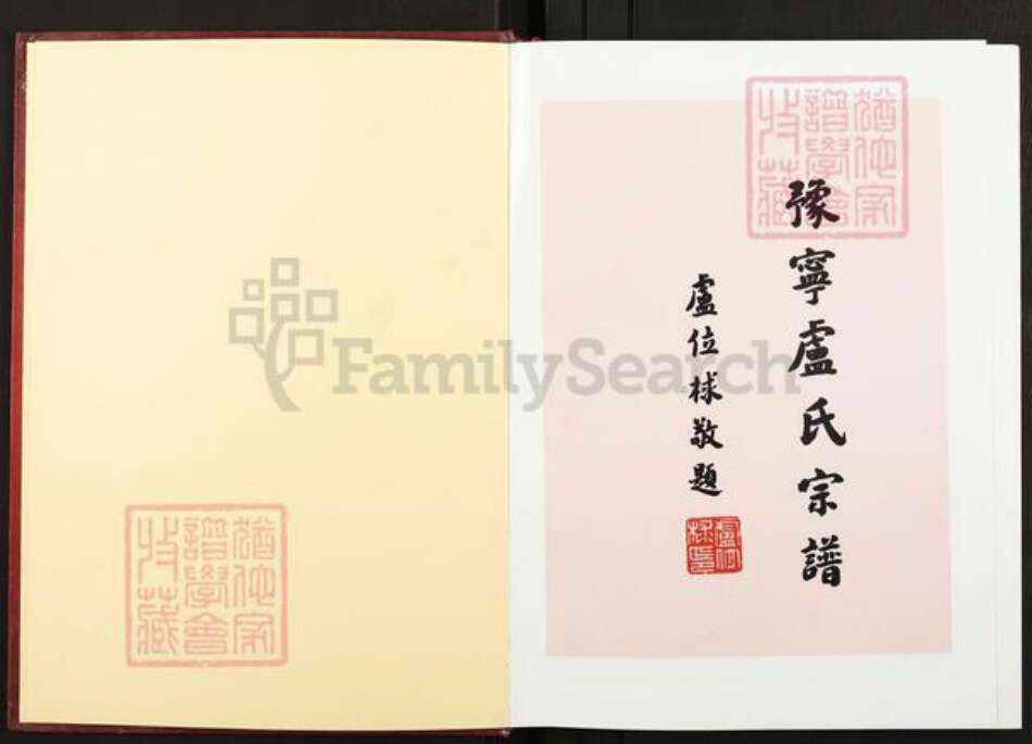 江西省九江市武宁县卢氏范阳堂族谱-豫宁卢氏宗谱.pdf电子版预览图1