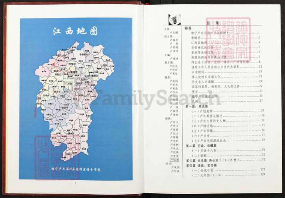 江西省九江市武宁县卢氏范阳堂族谱-豫宁卢氏宗谱.pdf电子版预览图3