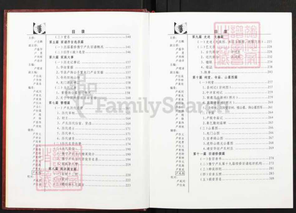 江西省九江市武宁县卢氏范阳堂族谱-豫宁卢氏宗谱.pdf电子版预览图4