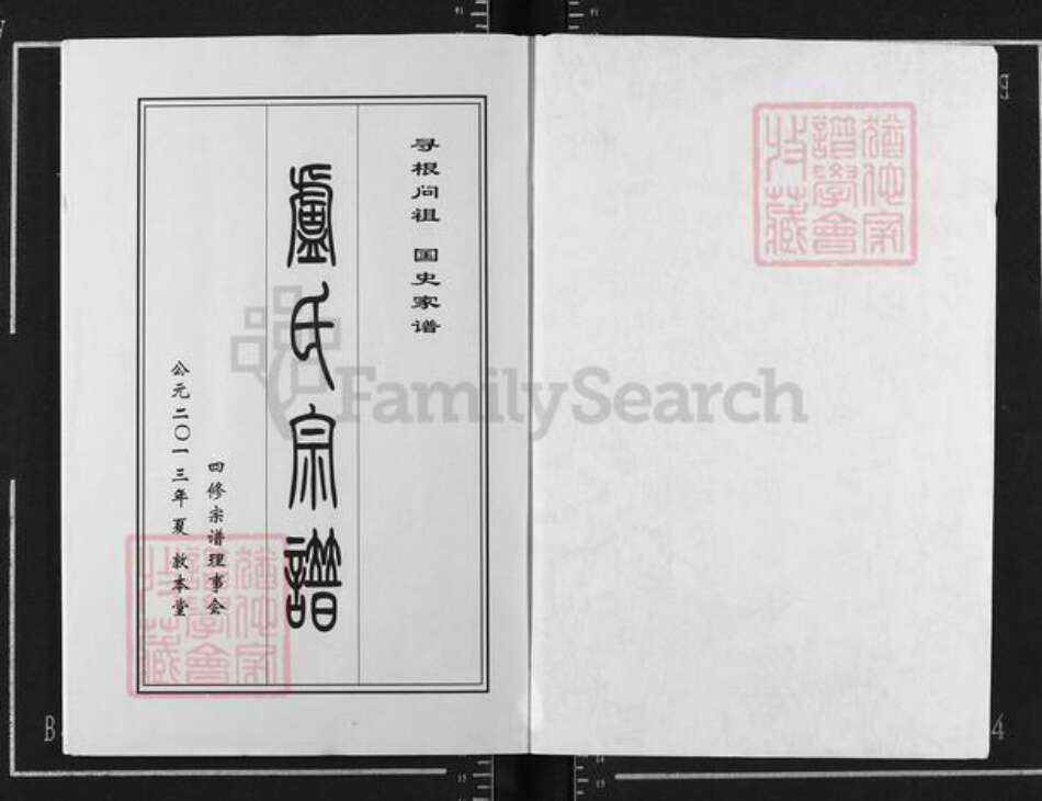 湖北省黄冈市罗田县大崎镇卢氏敦本堂族谱-卢氏宗谱.pdf电子版预览图1