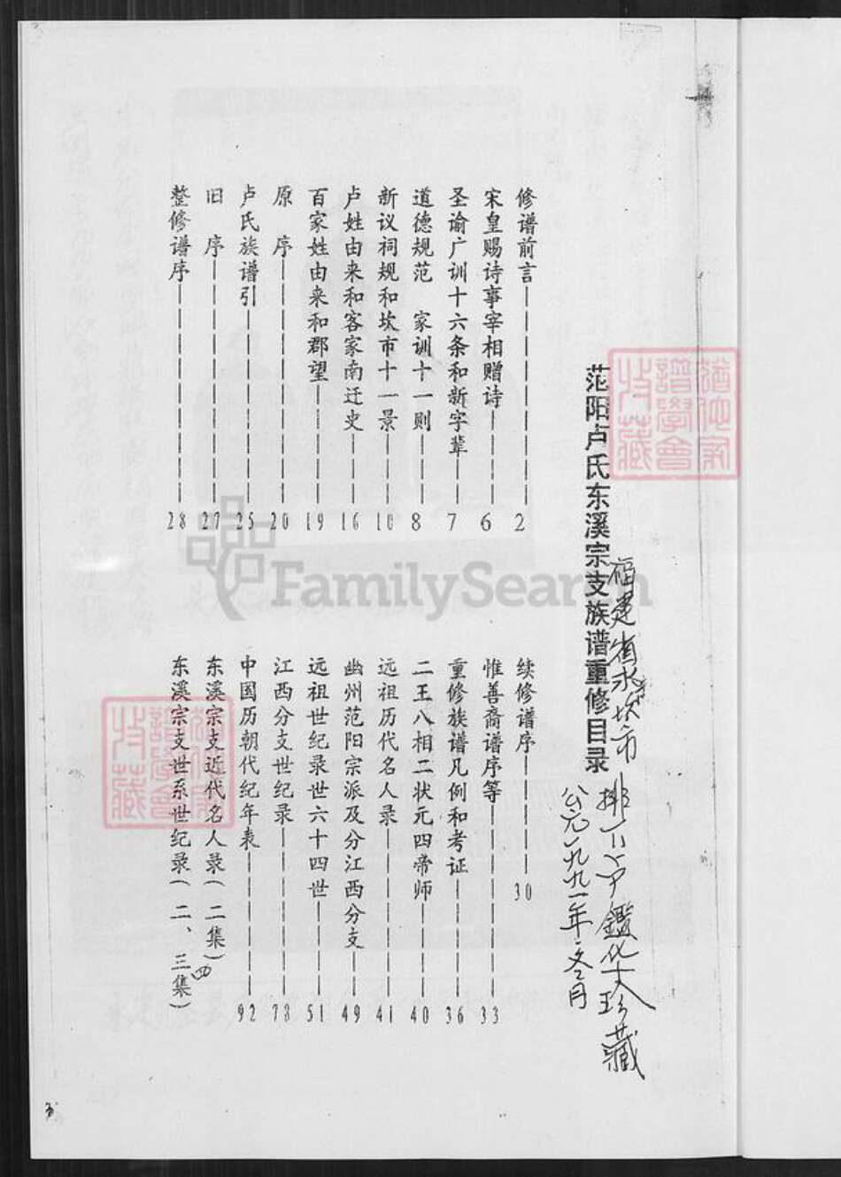 福建省龙岩市永定区坎市镇卢氏族谱-范阳卢氏族谱.pdf电子版预览图1