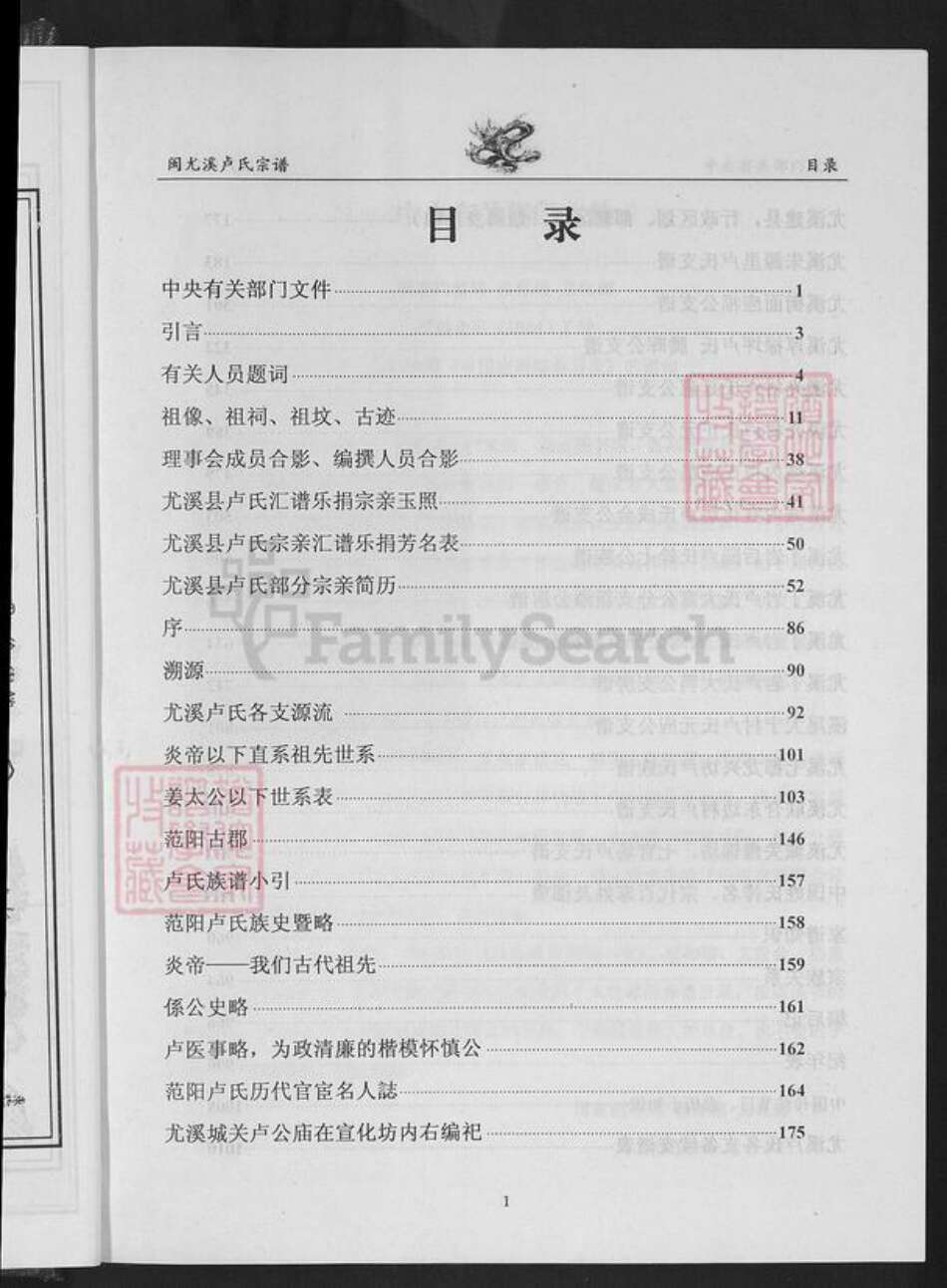 福建省三明市尤溪县卢氏永成堂族谱-闽尤溪卢氏宗谱.pdf电子版预览图2