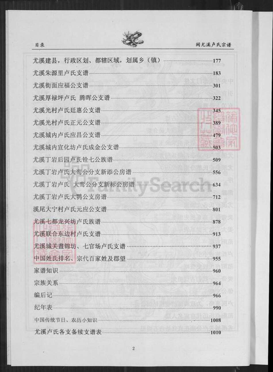 福建省三明市尤溪县卢氏永成堂族谱-闽尤溪卢氏宗谱.pdf电子版预览图3